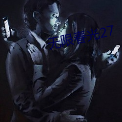 无限春光27