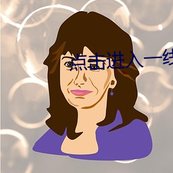 點擊進入一線路二