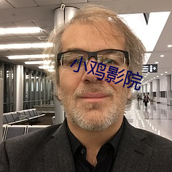 小雞影院