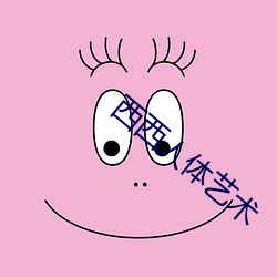 西西人体(tǐ)艺(yì)术(shù)