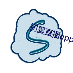 初夏直播app下载