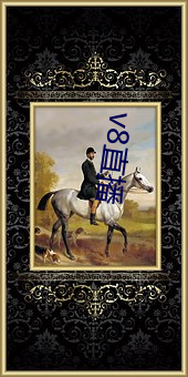 v8直(直)播