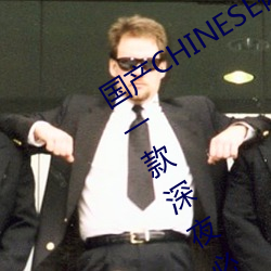 国产CHINESE体育生GAYTUBEVIDEO:一款深夜必备的观影神器