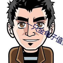 一只金龟子值多少? （金属）