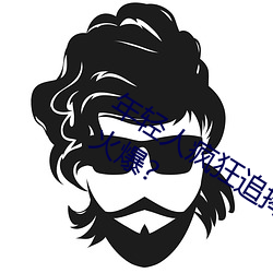 年轻人疯狂追捧!男叉女动态图为何如此火爆? （方外）