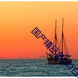 国产(産)精品(品)多p对(對)白(白)交换绿帽