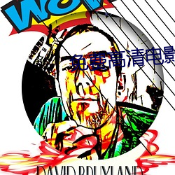 免费高清电影(yǐng)在线(xiàn)看