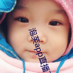 泡芙app直播下載安裝