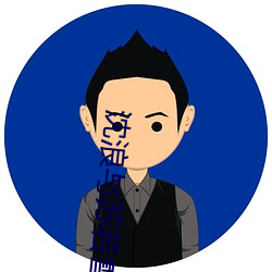 沈(shěn)浪与(yǔ)苏若雪最新章节更新免费阅读