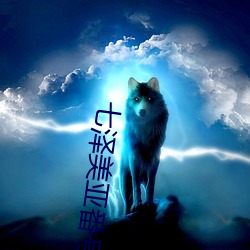 七泽美亚(yà)番号九息(xī)