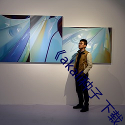 《akali种子 下载 （炫目）