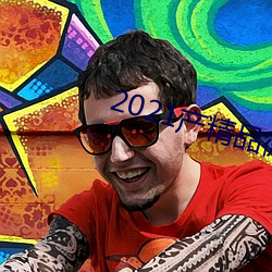 2021产精品微柏