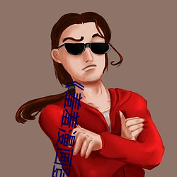 《羞羞(xiū)漫画登录页面免费漫(màn)画在线(xiàn)入口页(yè)面真(zhēn)人》土豪漫画无(wú)