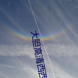 大胆(膽)高清西(西)西人(人)体模特jpg图片免(免)费下载