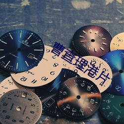 曹查理港片