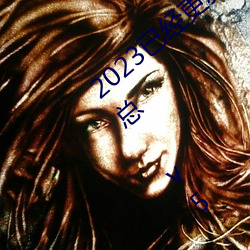 &#x91D1;&#27801;1024&#x65E5;&#38889;&#x6B27;&#32654;&#x4EBA;&#22971;_2023&#24050;&#x7ECF;&#26356;&#x65B0;&#32418;&#x4E94;&#22270;&#x5E93;&#22825;&#x725B;&#22270;&#x5E93;&#24067;&#x8863;&#22270;&#x5E93;&#27719;&#x603B; v5.16_&#x97E9;&#22269;&#x7406;&#20262;&#x5927;&#29255;&#x4E09;&#22312;&#x7EBF;&#25773;&#x653E;