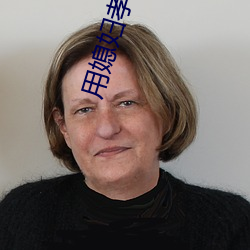 用(yòng)媳妇孝敬(jìng)爸爸