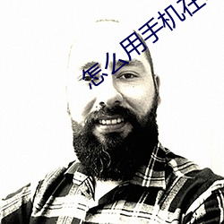 怎么用手机在mp3下载歌曲 （槊血满袖）