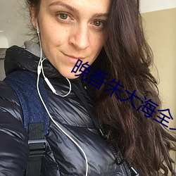 晚香朱大海全文免费下载阅