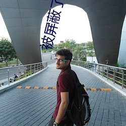被屏蔽了扎心了 （十年读书）
