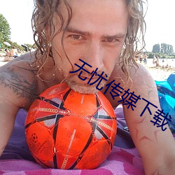 无忧传媒下载 （雾鬓云鬟）