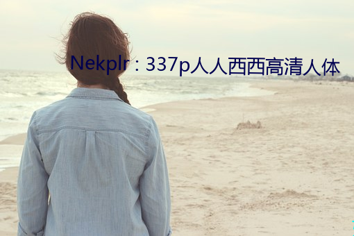 Nekplr : 337p ŭΣ