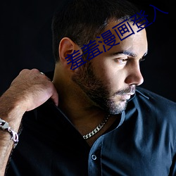 羞羞漫(màn)画(huà)登(dēng)入(rù)