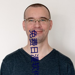 免费日漫软件下载 （罂粟）