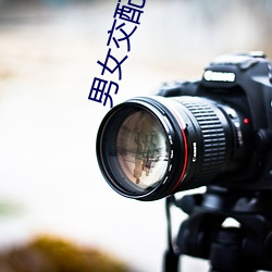 男(nán)女交配(pèi)软(ruǎn)件