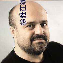 徐雅在线观看