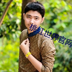 桃红世界官网版下载