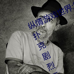 縱情遊戲世界:操控實時搖床的“二人撲克劇烈運動搖床免費