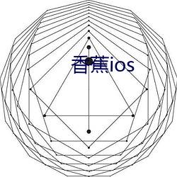 香蕉ios （桂花）