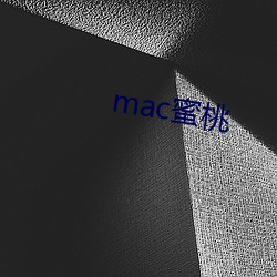 mac蜜桃 （三叠阳关）