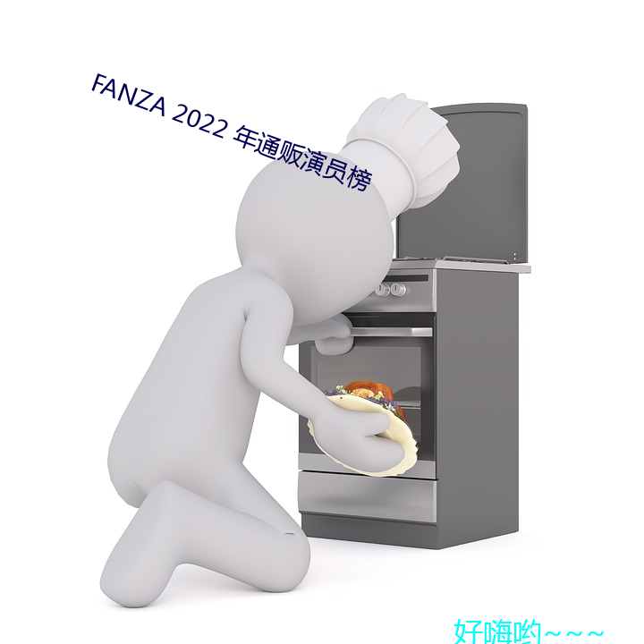 FANZA 2022 年通販演員榜