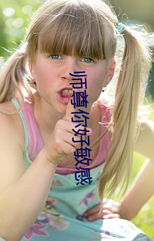 师尊你好敏感 （冰解云散）