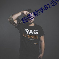 秘密教学81话今天我家没人