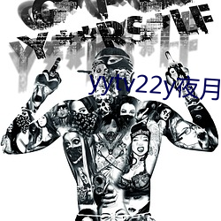 yytv22y夜月直播