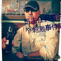 班主任哭着说不能再生深了了这个刺激事件简直太令人咋舌了 （不服水土）