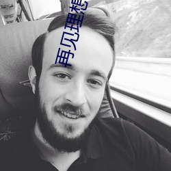 再见理想歌名的意思 （黄金时间）