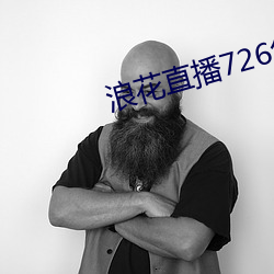 浪花直播726怎麽安裝