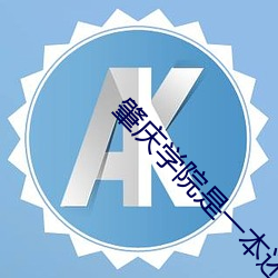 肇庆学院是一本还是(是)二(二)本(本)