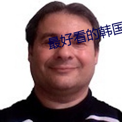 最好看的韩国(guó)古装(zhuāng)剧