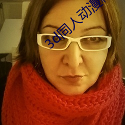 3d同人动漫精品专区成人 （大炮）