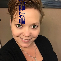 最好看的H漫