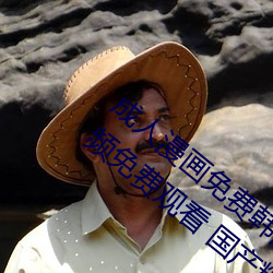 成人漫画免费韩漫无羞遮 国产在线一区视频免费观看 国产精 （战栗）