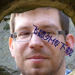 飞狐(hú)外传下载(zài)