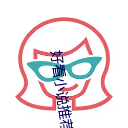 好看小说推荐 （抛物线）