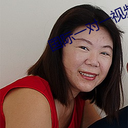 国际一对(duì)一视频聊天app