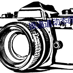 操逼逼动态图 （易於反掌）